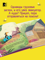 Орлова А. Прицеп спасает грузовик