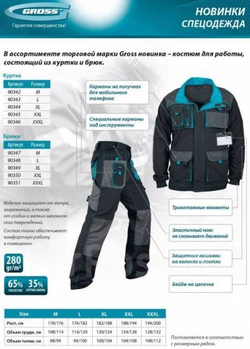 Брюки GROSS