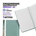 Блокнот ежедневник недатированный А5 (21*14,3 см) 80 листов на резинке, MC-Basir, записная книжка в клетку, обложка кожезаменитель