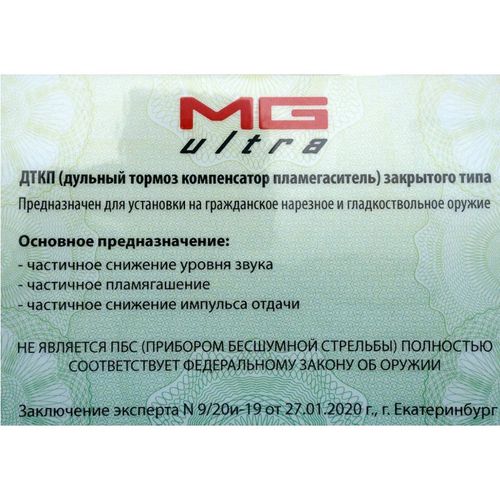ДТКП закрытого типа для карабина TR3 (.366ТКМ), Matilda MG Ultra