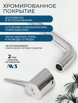 Смеситель для раковины AVS Слиммер с внутренней частью, хром 811-102-CR