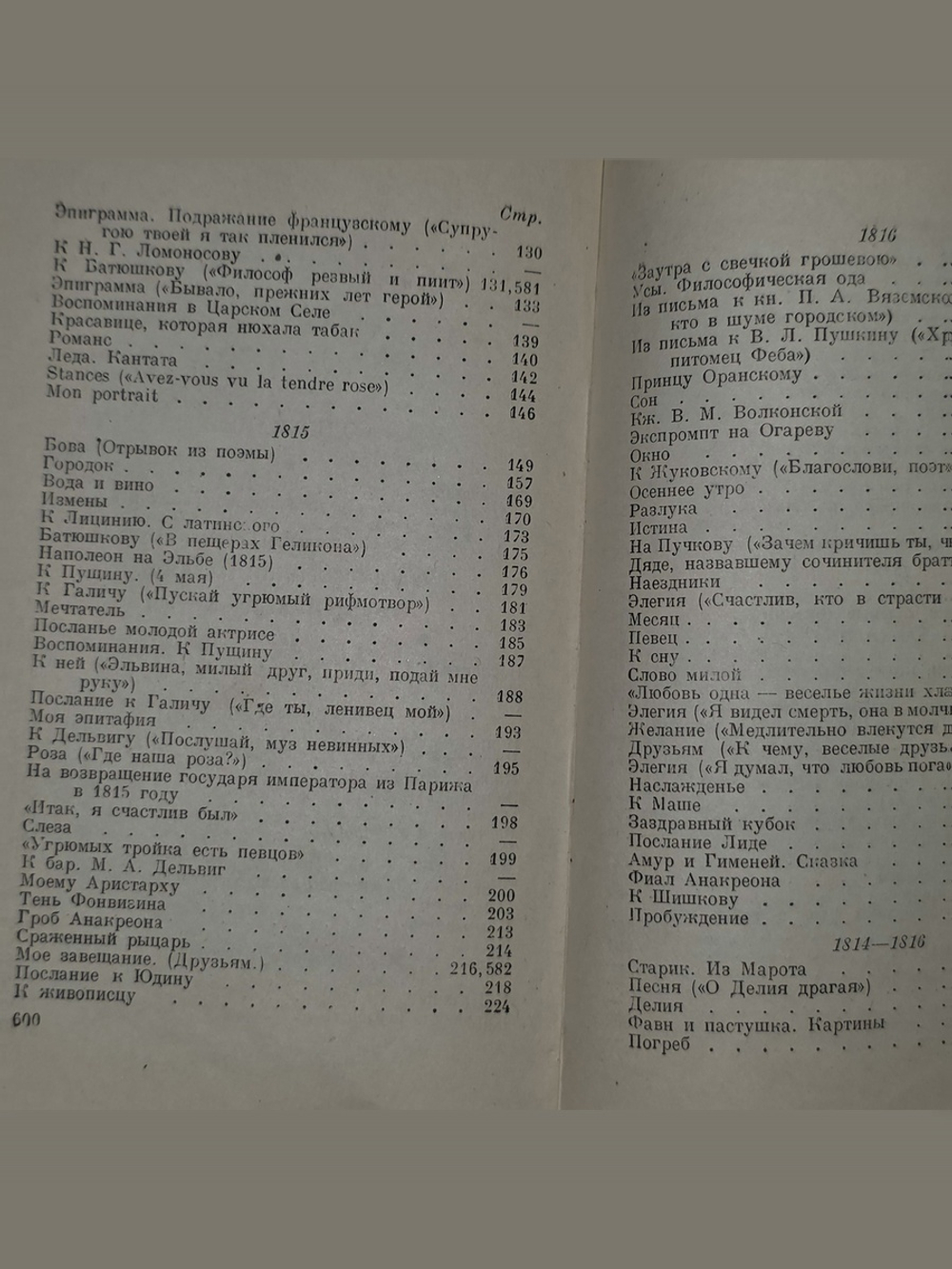 А.С.Пушкин .Собрание сочинений в 6 томах . 1й том.1937 г