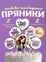 Набор имбирных пряников для девочки на торт