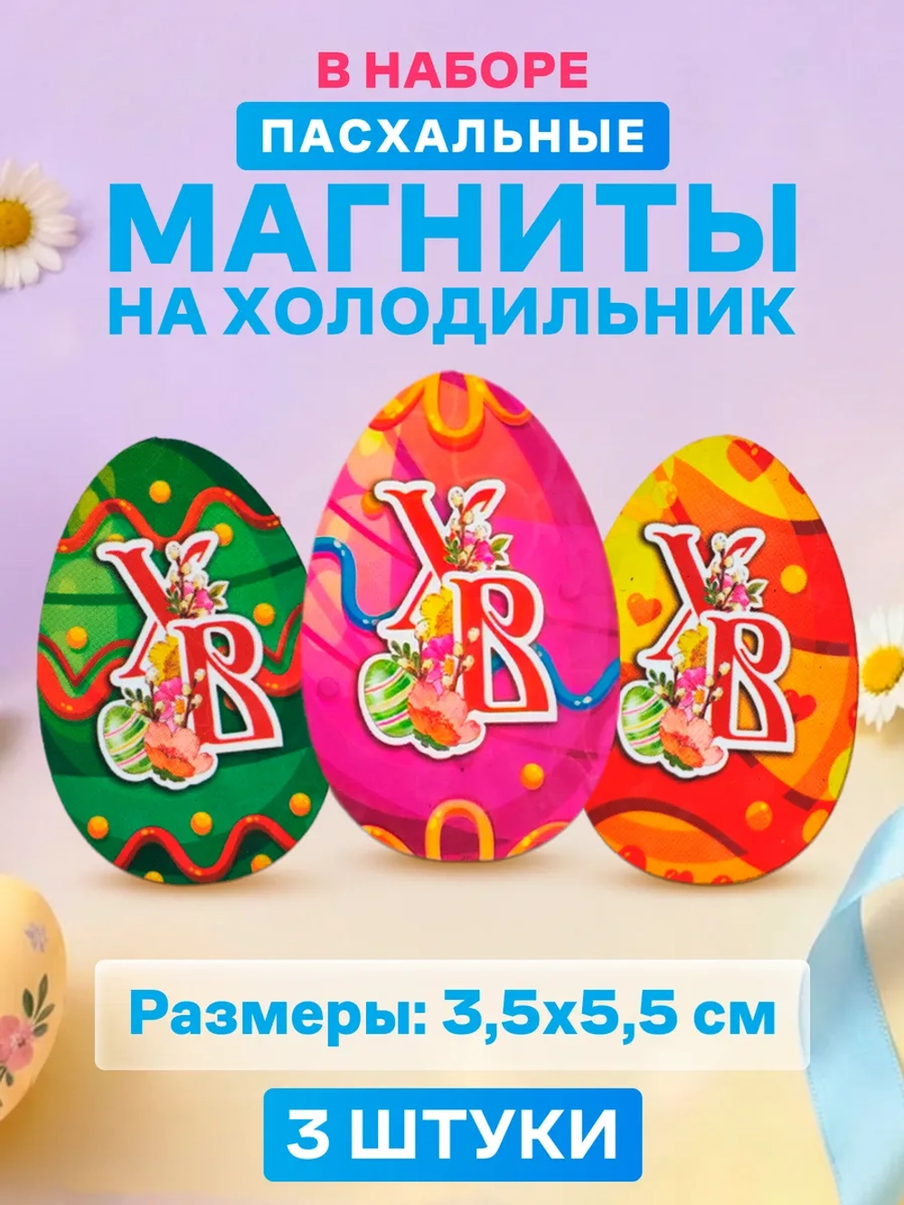 Подставка для яиц пасхальная деревянная набор 3 штуки