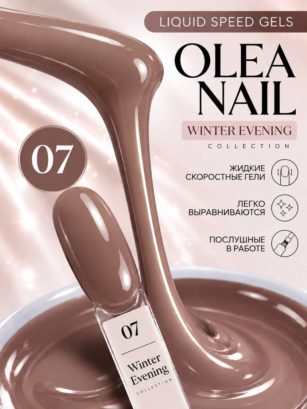 Гель для моделирования ногтей