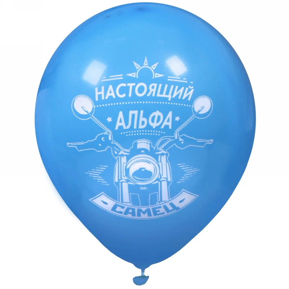 Воздушные шары 5 шт, 10»/25см «Для настоящих мужчин», (микс)