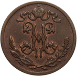 1/2 копейки. Николай II. СПБ. 1899 год. XF-AU