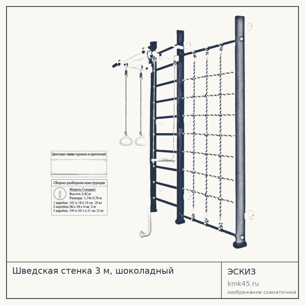 Шведская стенка 3 м, шоколадный — от 23 000 ₽