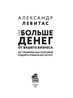 Ещё больше денег от вашего бизнеса