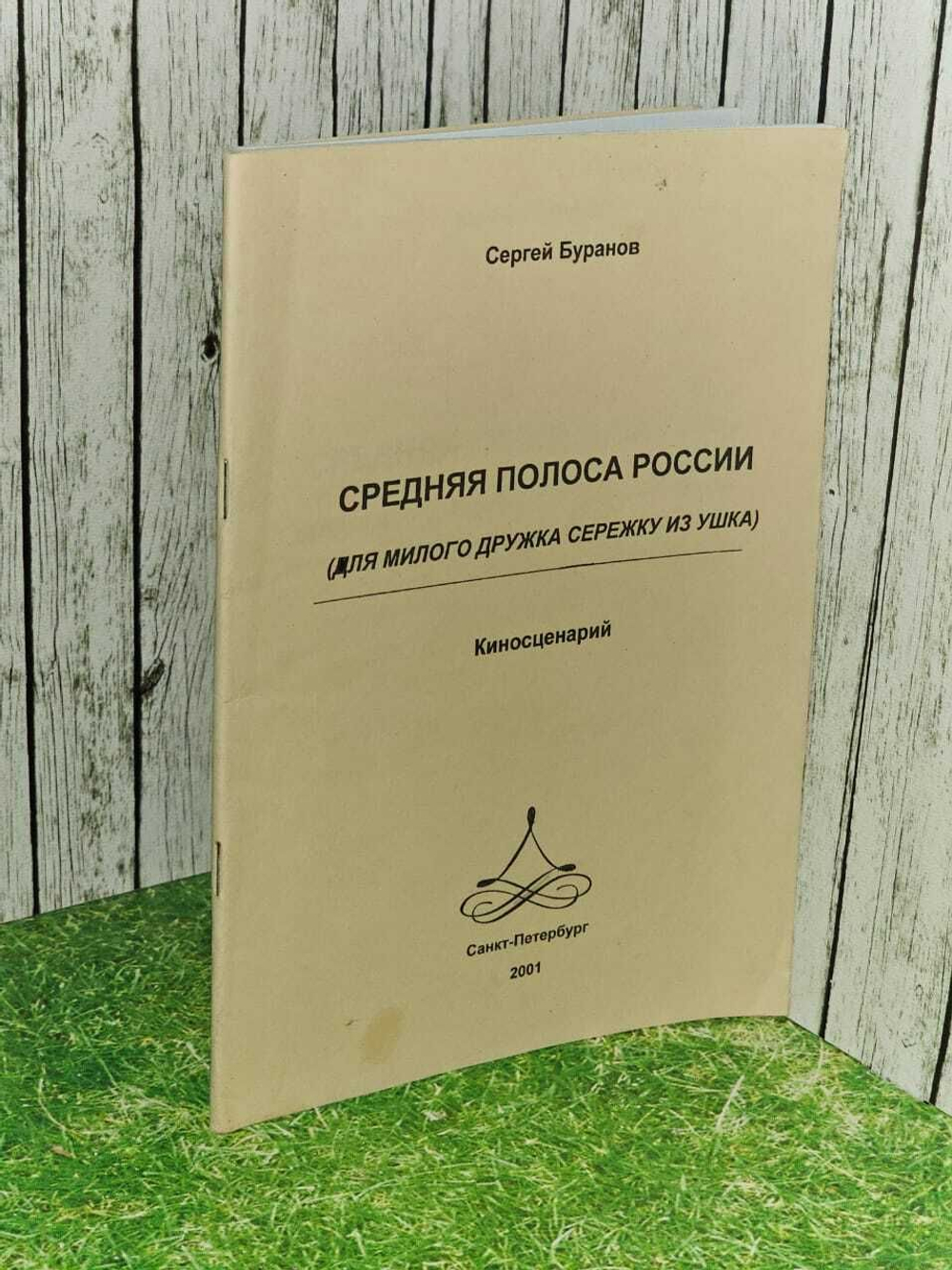 Для милого дружка хоть сережку из ушка!