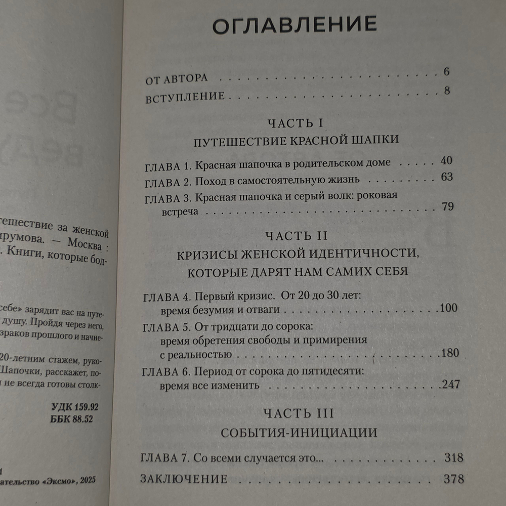 Книга "Все дороги ведут к себе. Путешествие за женской силой и мудростью"