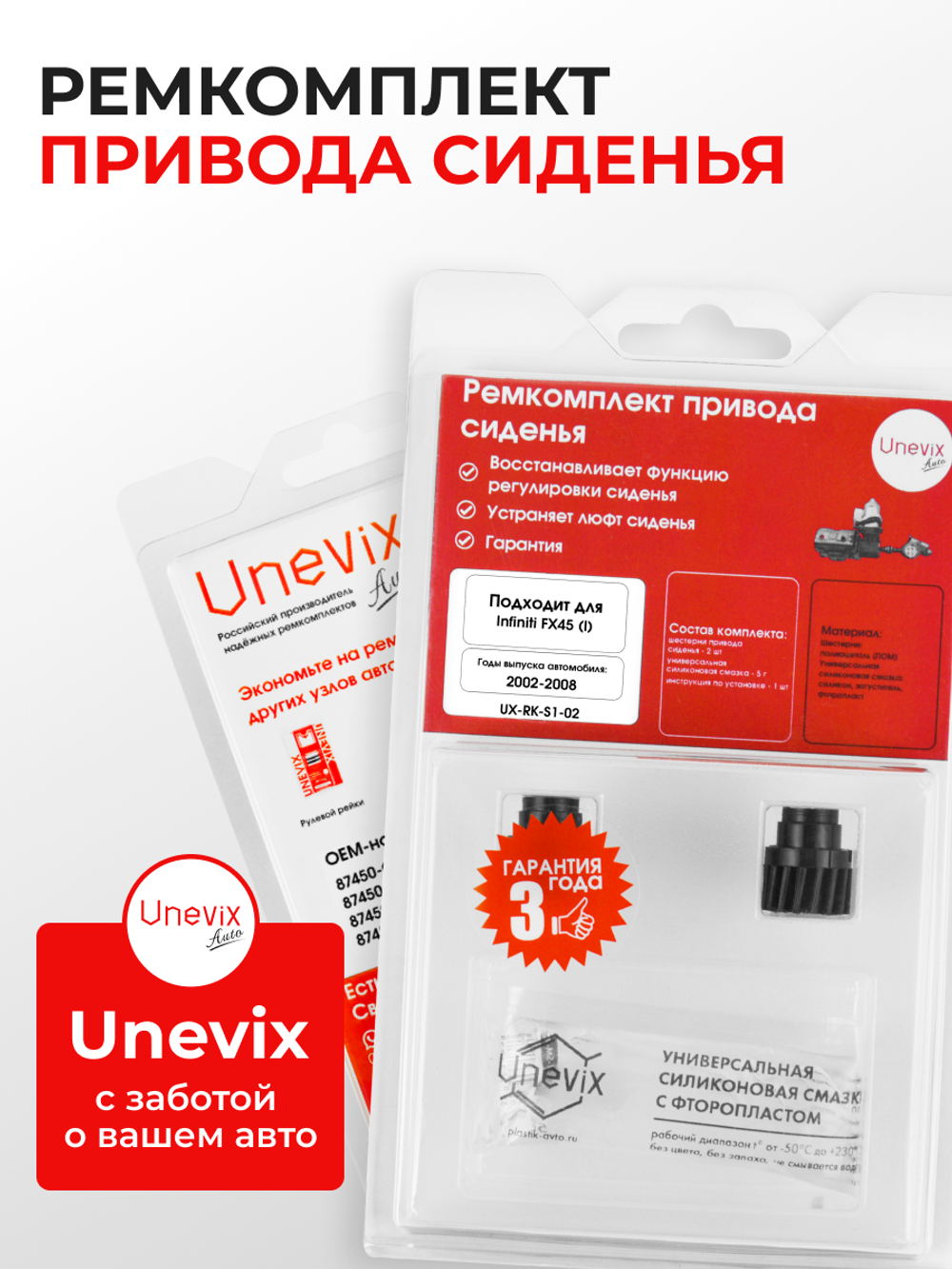 Ремкомплект привода сиденья INFINITI FX45 (I) [Кузов: S50] 2002-2009 (S-1)