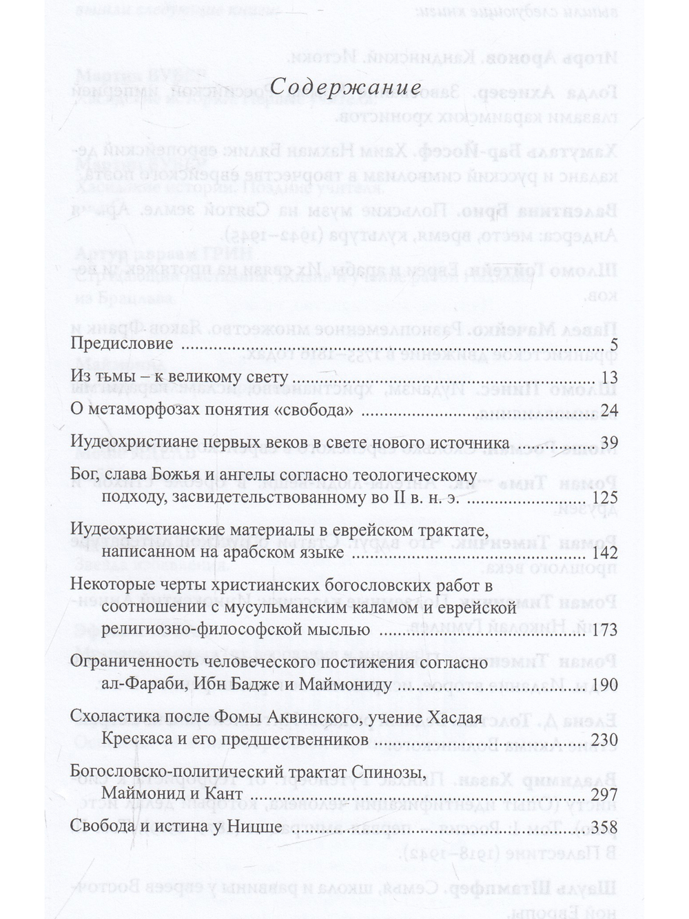 Иудаизм,христианство,ислам.Парадигмы взаимовлияния