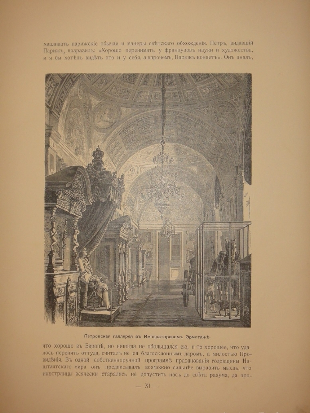 "К двухсотлетию столицы. С.-Петербург в Петрово время. 1703-1903. Вып. I". И.Н.Божерянов. 1901г.