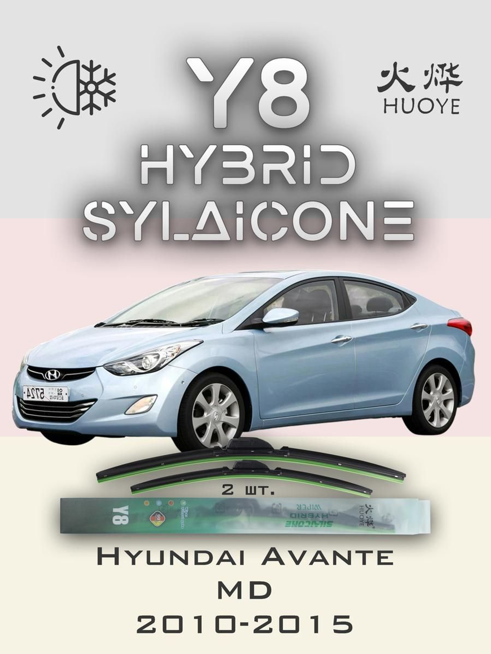 Щетки стеклоочистителя HUOYE Y8 650/350 мм на Hyundai Avante | Hook/J-Hook
