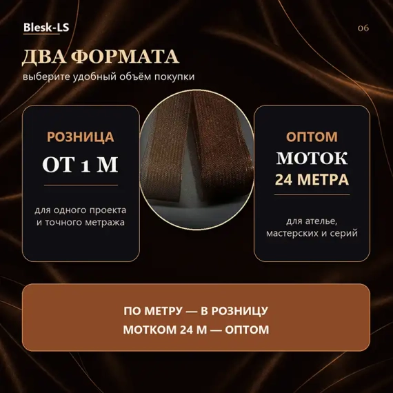 Купить мягкий регилин Темно-Коричневый 4 см отрезом от 1 м или мотком 24 м оптом и в розницу в Blesk-LS
