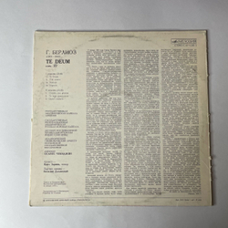 Винтажная виниловая пластинка LP H. Berlioz Г. Берлиоз, Te Deum (СССР 1984)