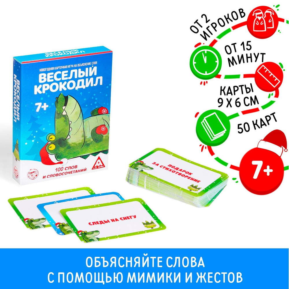 Настольная игра на объяснение слов «Крокодил», 50 карт, 18+