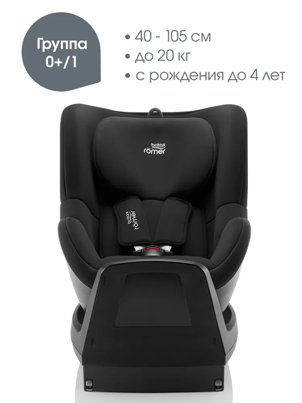 Автокресло 0+/1 Britax Roemer DUALFIX PLUS Space Black + вкладыш для комфорта (ПОДАРОК)