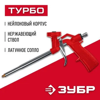 Пистолет для пены
