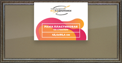 Рамка 45x95 для постера и фотографий