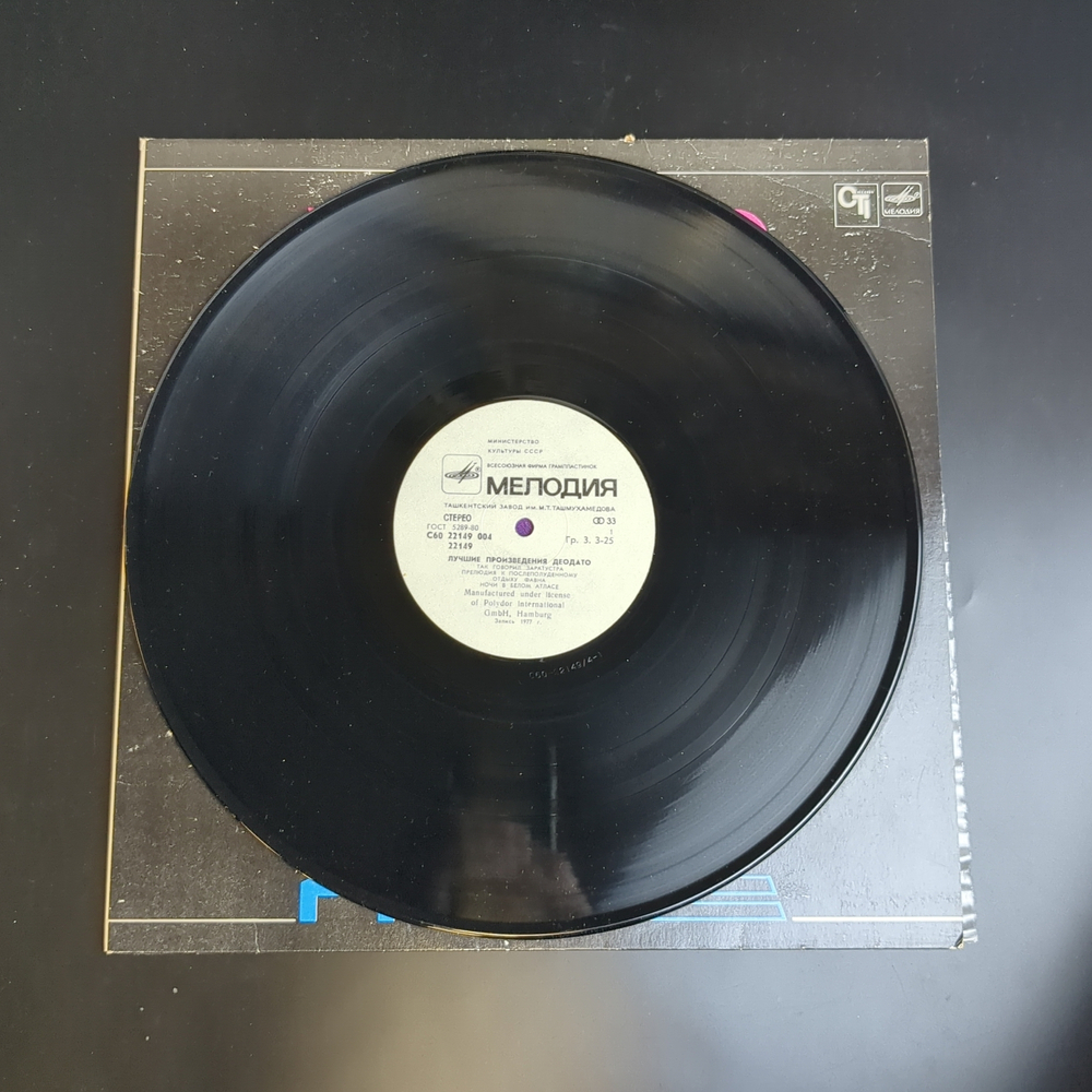 LP Deodato – Best Of Deodato / Лучшие произведения Деодато. Виниловая пластинка 12 дюймов. Мелодия СССР 1977 год. Лицензия Гамбург