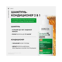 Vichy Dercos Anti-Dandruff DS Шампунь-кондиционер против перхоти 2в1, 390 мл