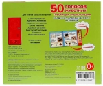 Музыкальная книжка "50 голосов животных"