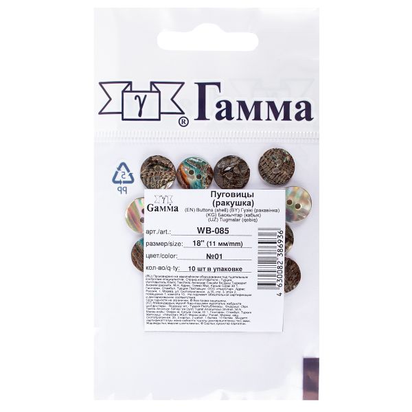 Пуговицы 2 прокола 18L=11 мм, 10 шт, ракушка, №01 перламутровый, Gamma WB-085
