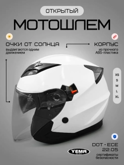 Мотошлем открытый белый с визором для скутера