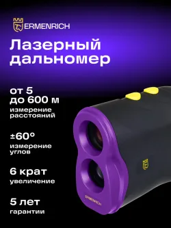 Лазерный строительный дальномер Ermenrich LR600 - изображение 16