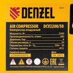 Компрессор масляный воздушный Denzel DCV2200/50, прямой привод, 2.2 кВт, 50 л, 380 л/мин