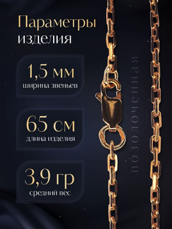 Цепочка на шею серебряная позолоченная 925 пробы, Silver Moon, якорное плетение, ширина 1,5 мм