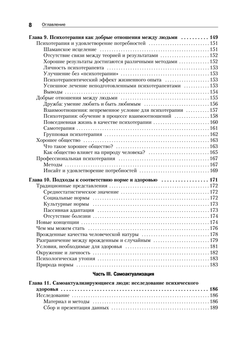Мотивация и личность