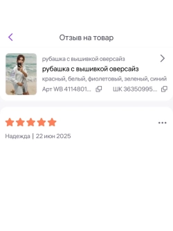 рубашка с вышивкой оверсайз