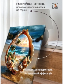 Картина Оазис в раковине на стену 30х40см 1шт.