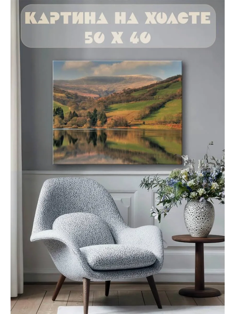 Картина на стену 40 X 50 Озеро