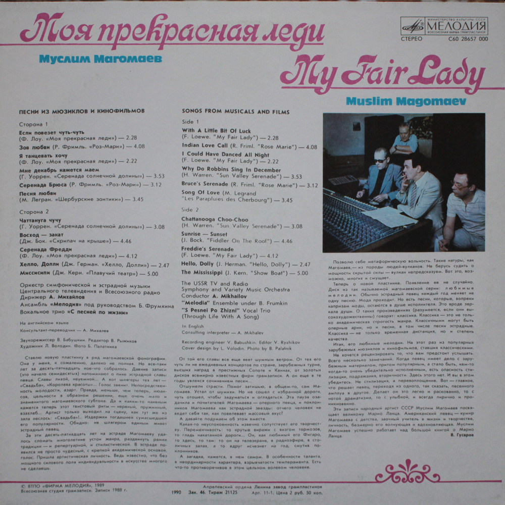Муслим Магомаев / Моя Прекрасная Леди (LP)