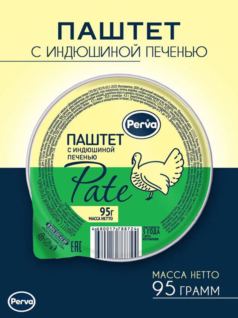 Паштет Perva Extra Индюшиная печень ламистер 95 г