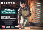 KRAFTOOL Alligator Black 11, 550 мм, ножовка для точного реза (15205-55)