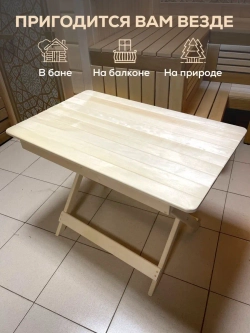 Стол раскладной для бани 100см