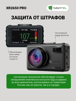 NAVITEL XR2650 PRO