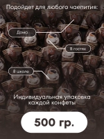 Конфеты мини "ESPRESSO" 500 г.