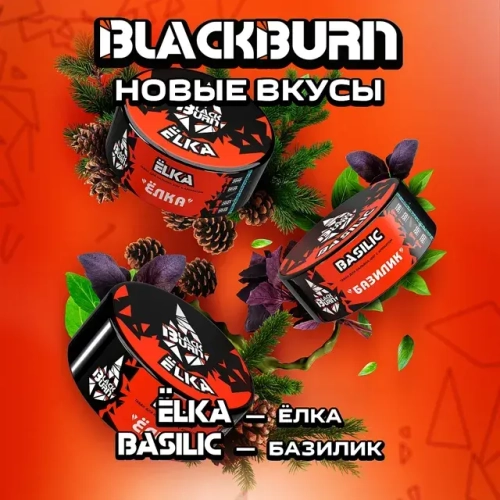 BlackBurn 100гр. Basilik (Базилик) (М)