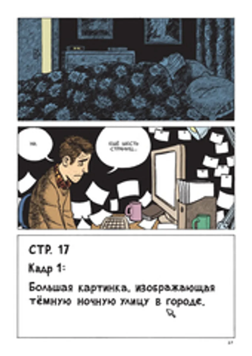 Сэм Забель и волшебное перо (Б/У)