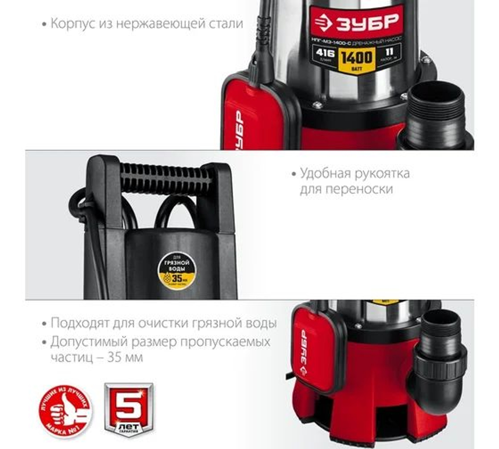 Дренажный насос для грязной воды ЗУБР НПГ-М3-1400-С
