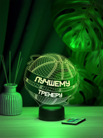 Светильник "Баскетбольный мяч - лучшему тренеру"