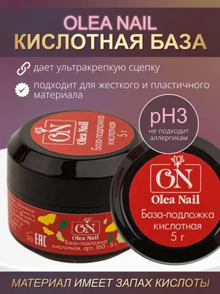База подложка кислотная для ногтей 5 мл