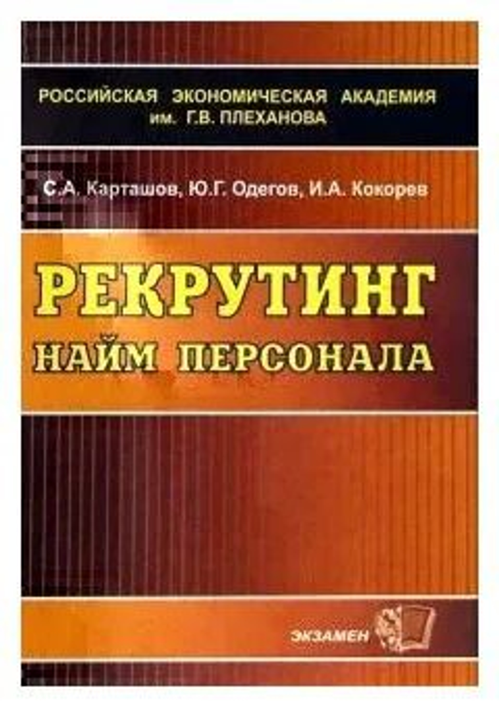 Рекрутинг. Найм персонала
