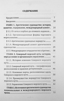Арктическое судоходство